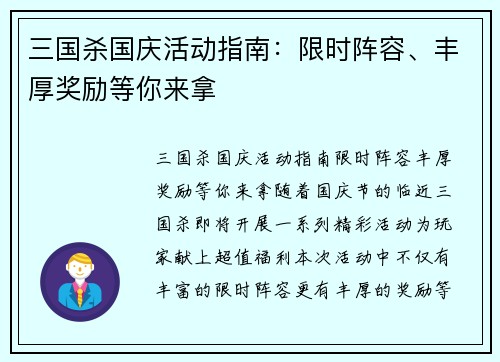 三国杀国庆活动指南：限时阵容、丰厚奖励等你来拿
