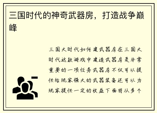 三国时代的神奇武器房，打造战争巅峰