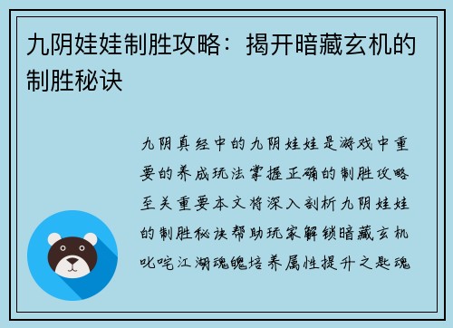 九阴娃娃制胜攻略：揭开暗藏玄机的制胜秘诀