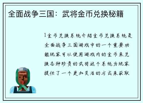 全面战争三国：武将金币兑换秘籍