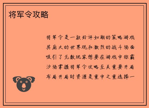 将军令攻略