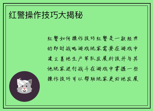 红警操作技巧大揭秘