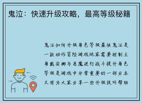 鬼泣：快速升级攻略，最高等级秘籍
