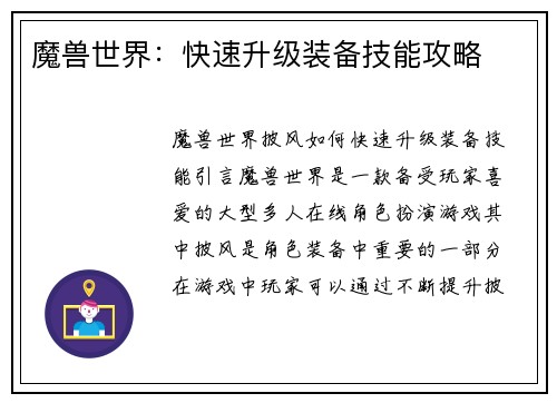 魔兽世界：快速升级装备技能攻略