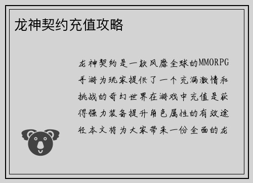 龙神契约充值攻略