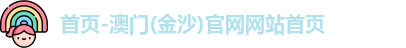 金沙娱场城官网